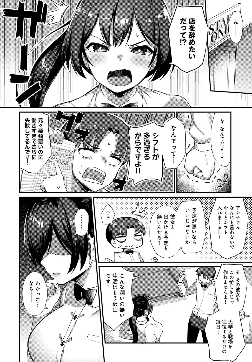 オーバーワーク ラブページ2