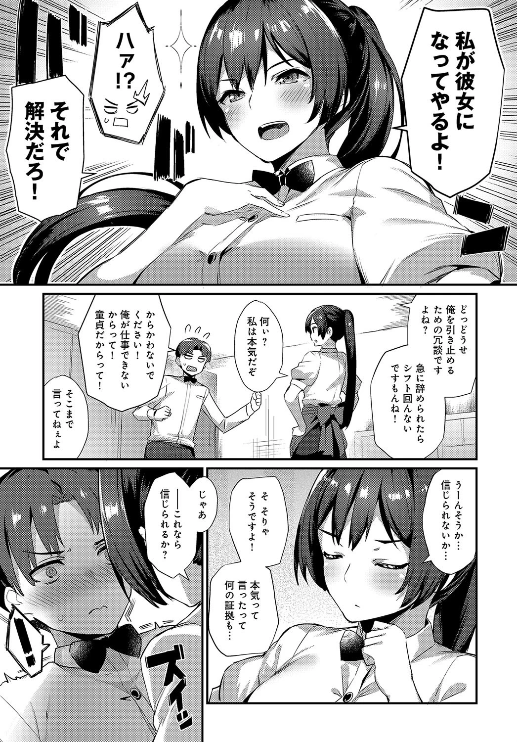 オーバーワーク ラブページ3