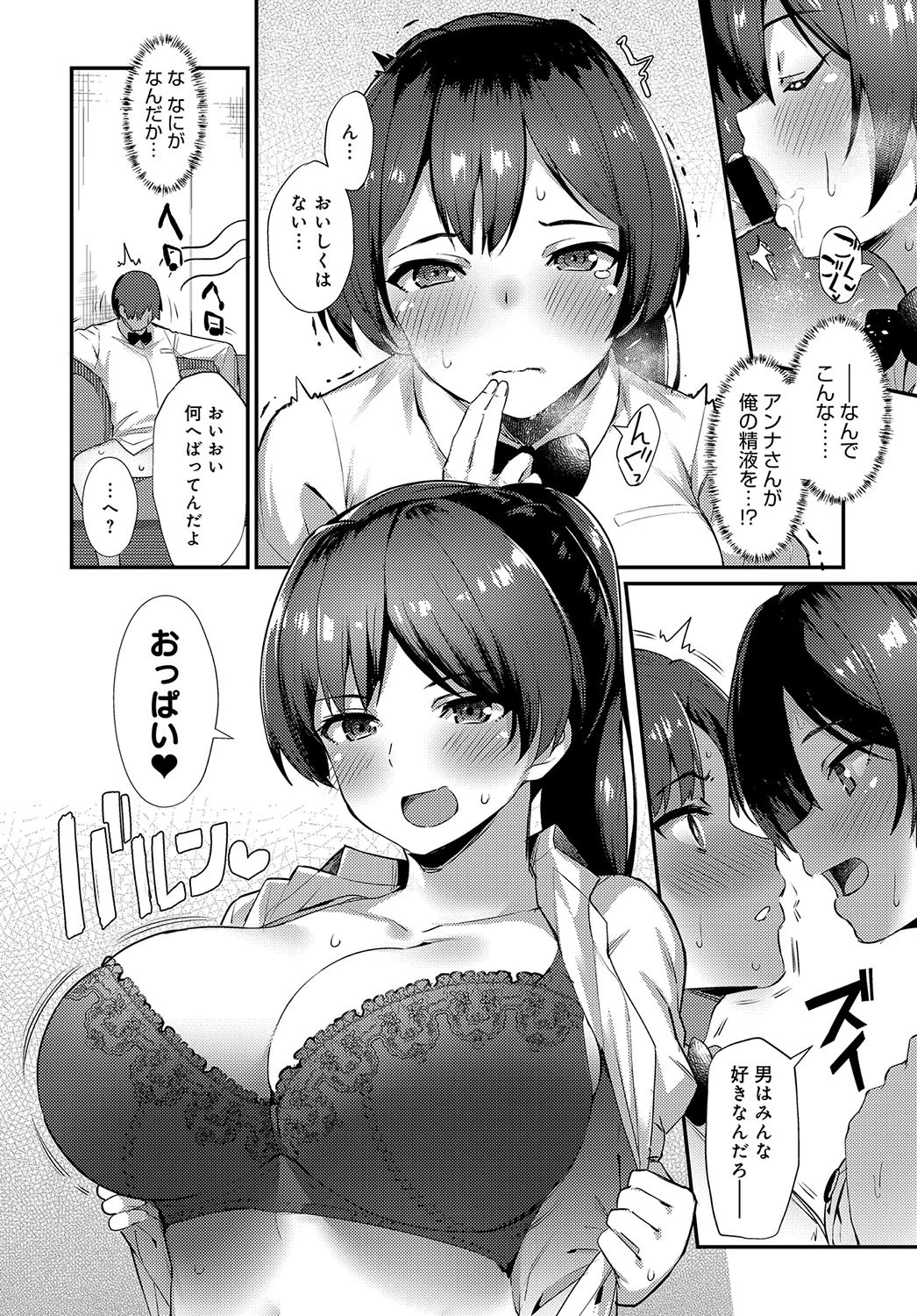 オーバーワーク ラブページ8