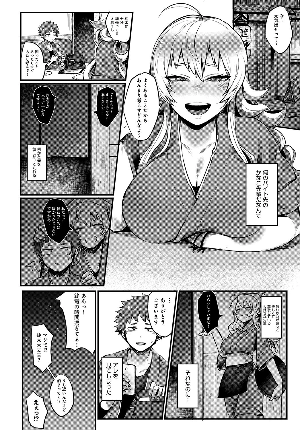 塵も積もれば恋となる！ページ6