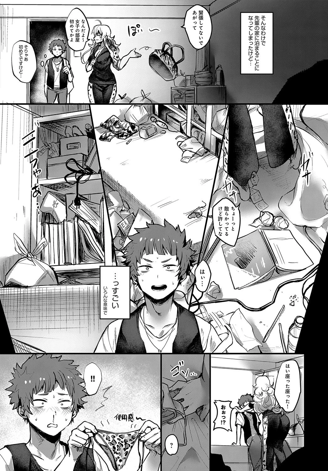 塵も積もれば恋となる！ページ7
