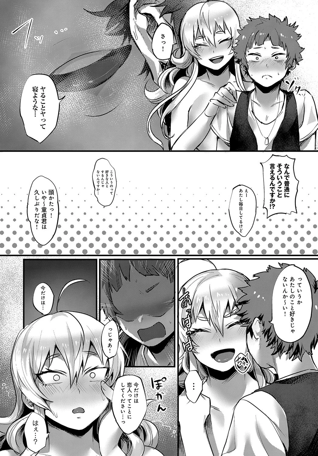 塵も積もれば恋となる！ページ8