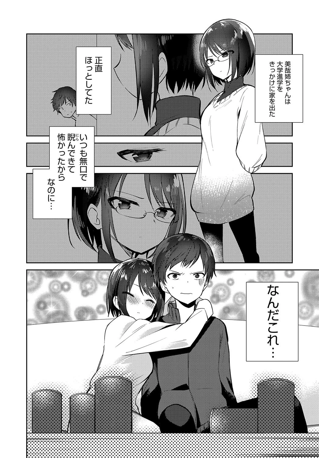 はじめて知った姉の顔ページ2