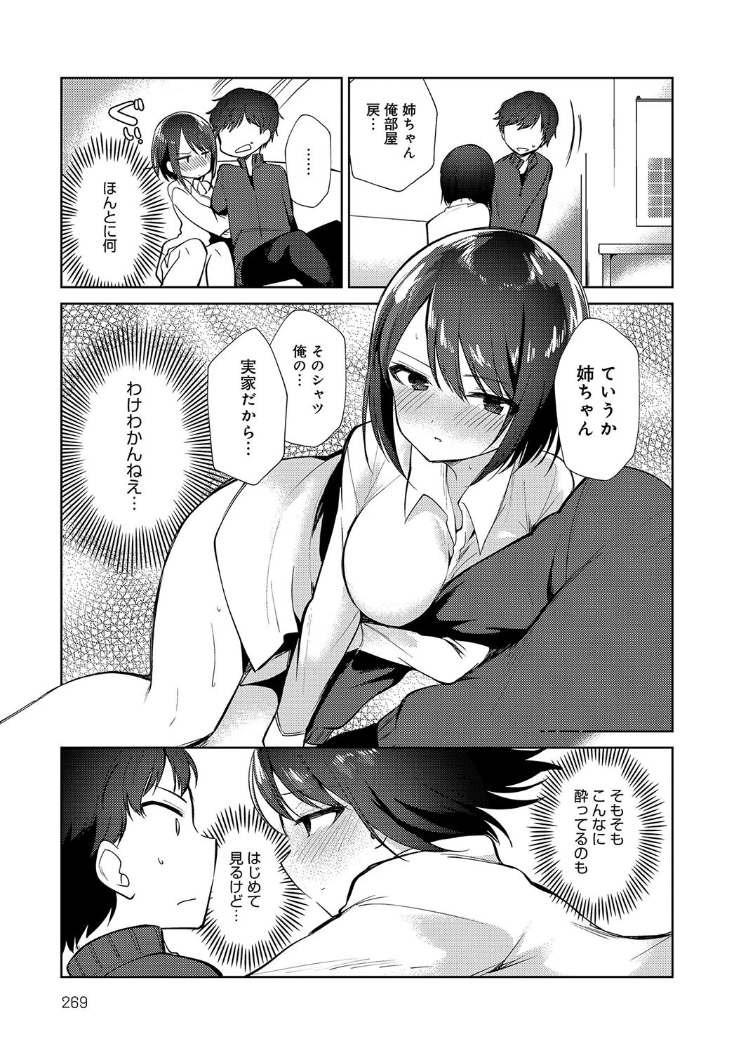 はじめて知った姉の顔ページ3
