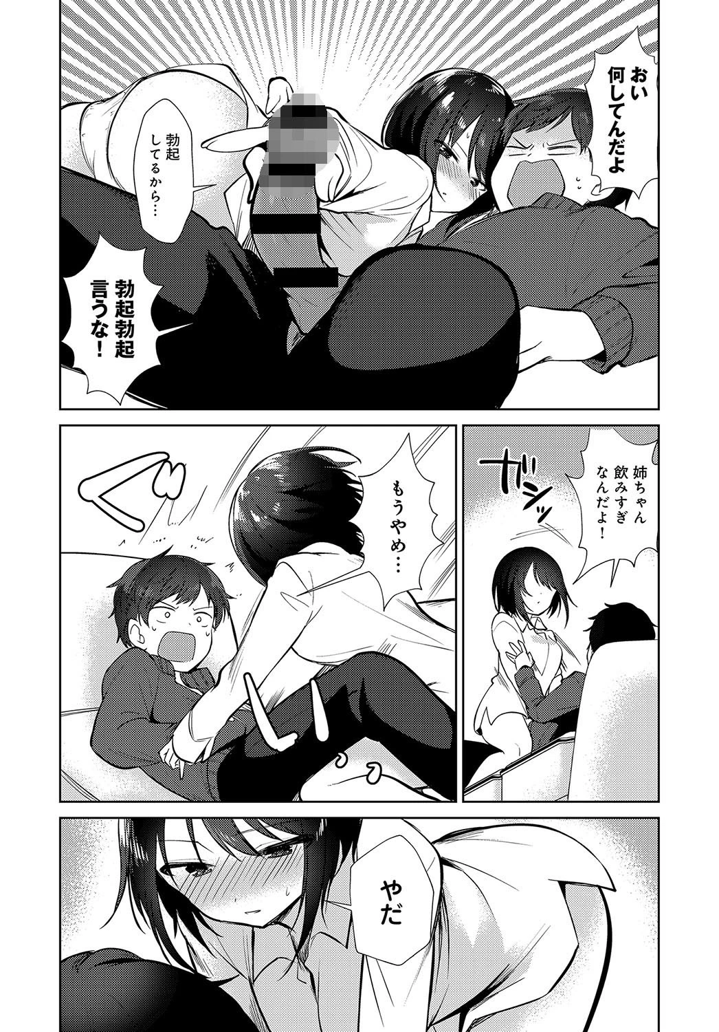 はじめて知った姉の顔ページ6