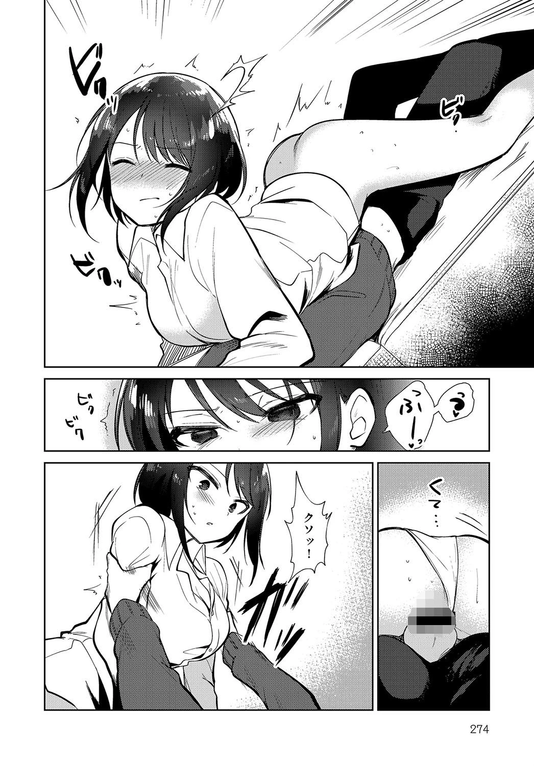 はじめて知った姉の顔ページ8