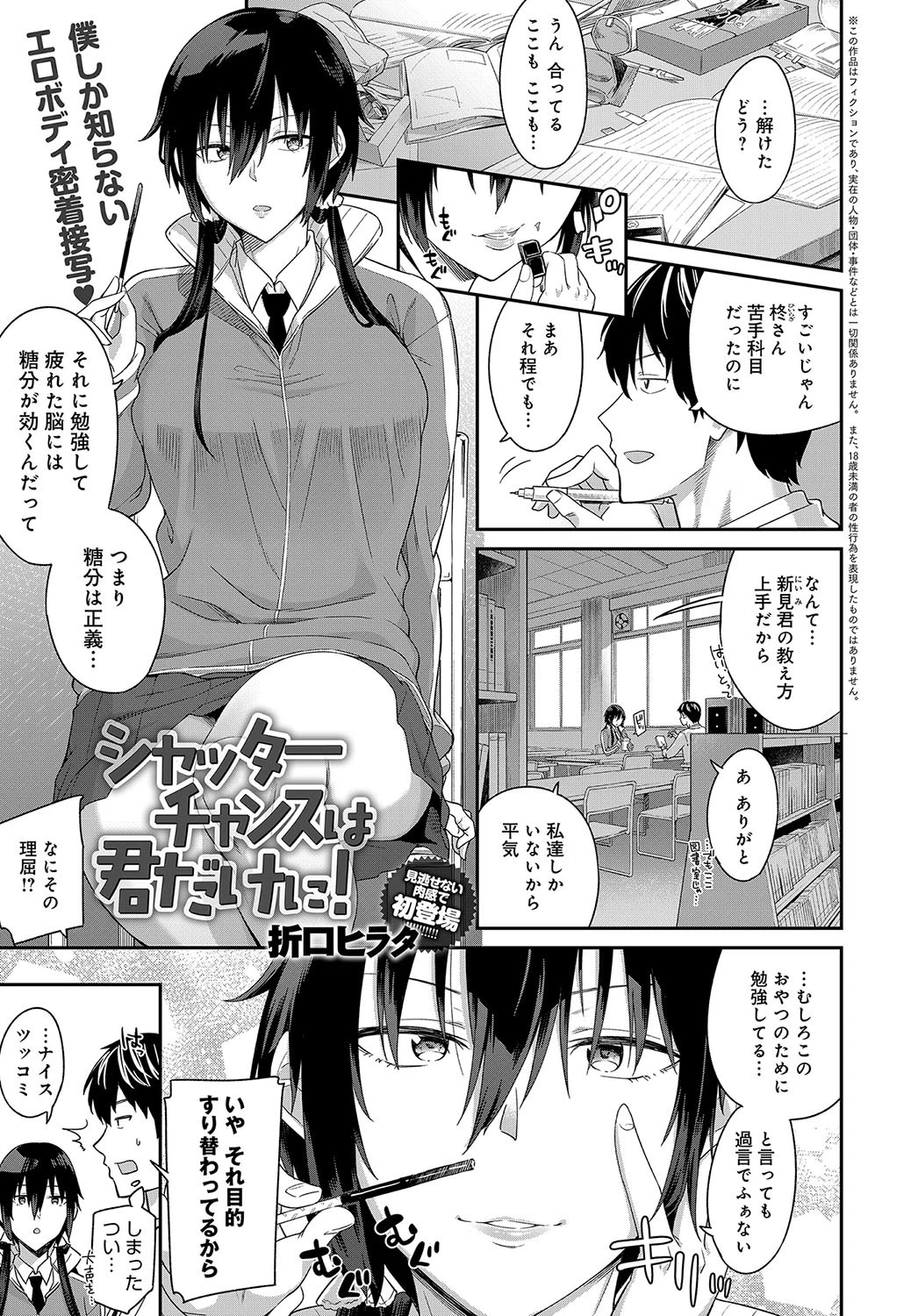 シャッターチャンスは君だけに!