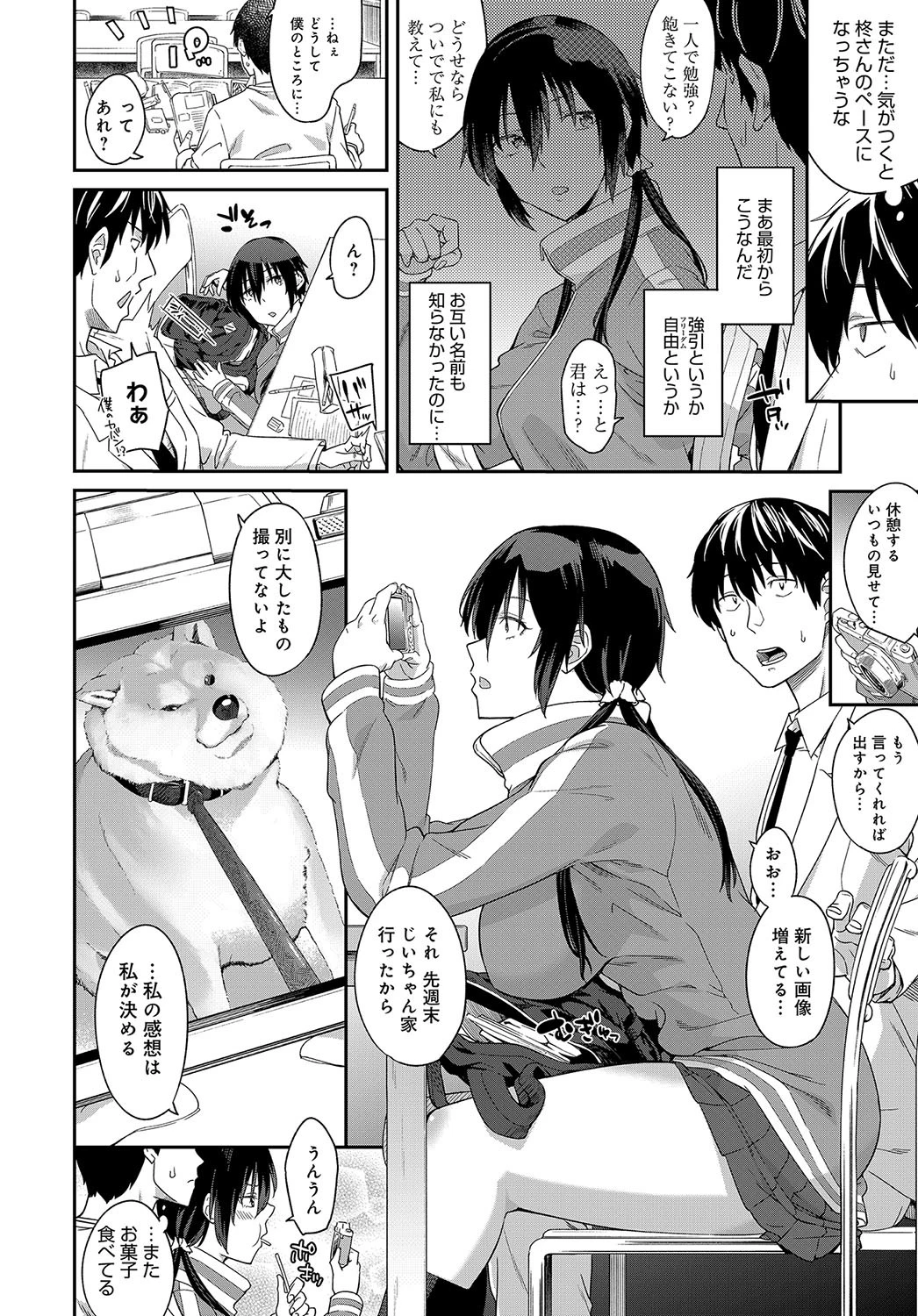 シャッターチャンスは君だけに!ページ2
