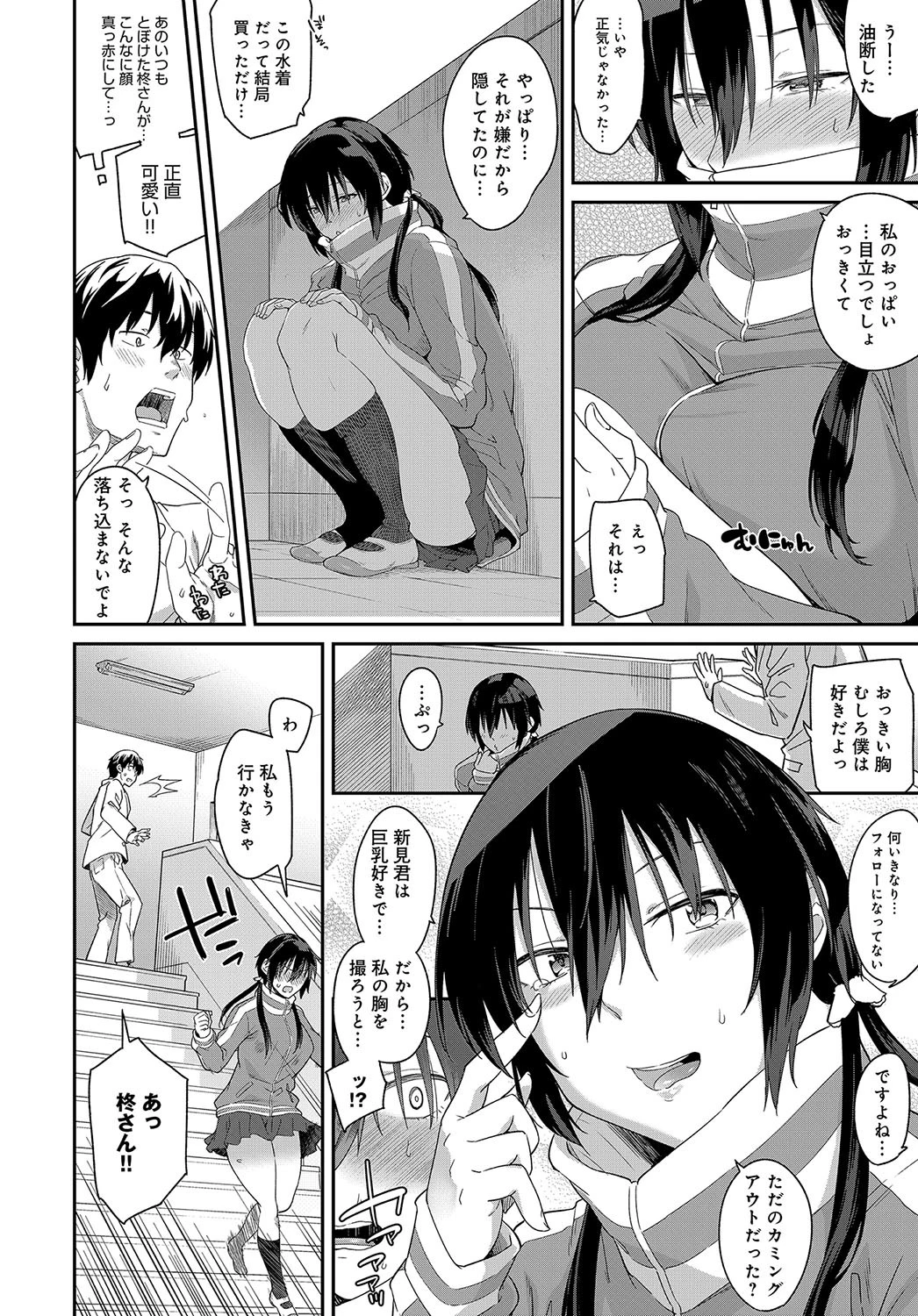 シャッターチャンスは君だけに!ページ6