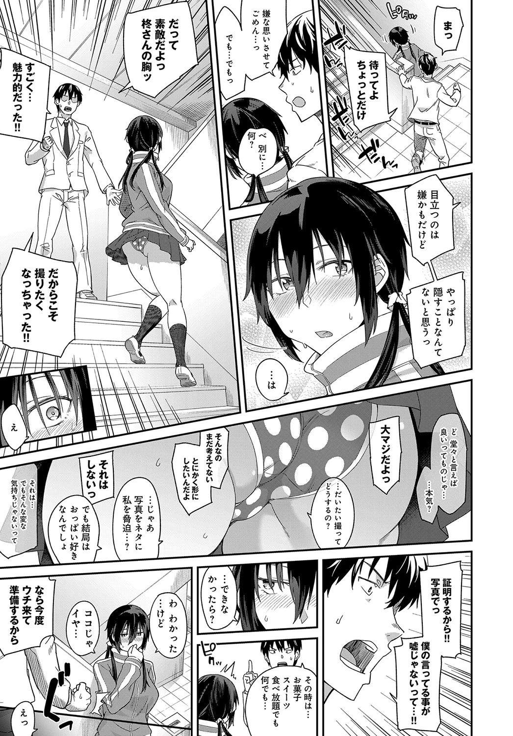 シャッターチャンスは君だけに!ページ7