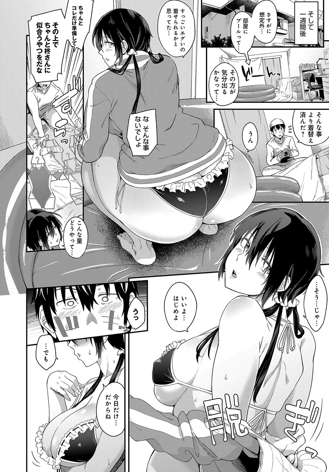 シャッターチャンスは君だけに!ページ8