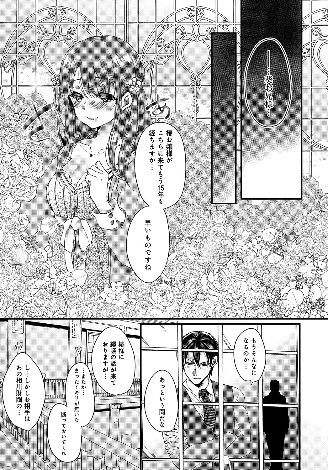 その花は美しく咲くページ3