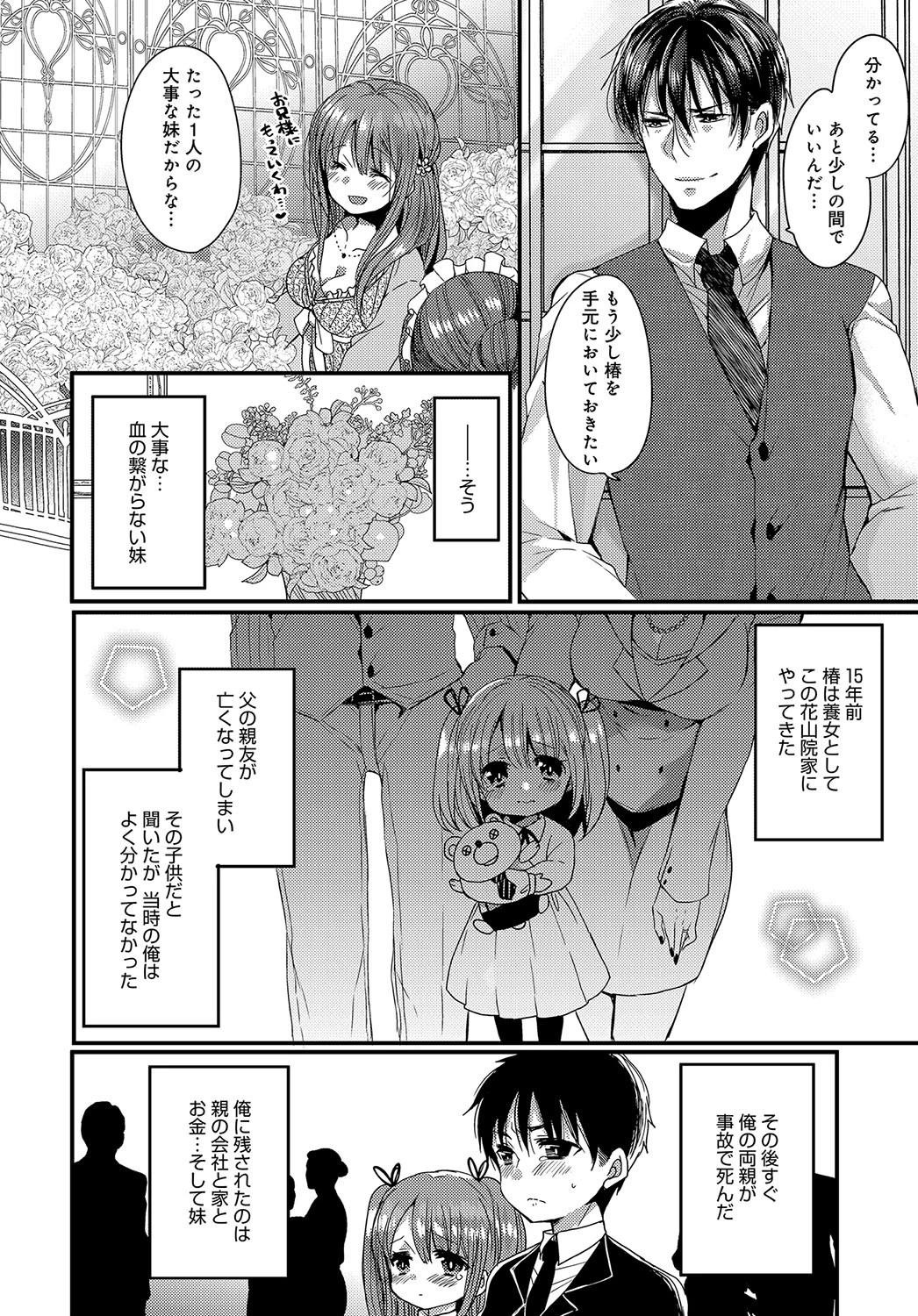 その花は美しく咲くページ4