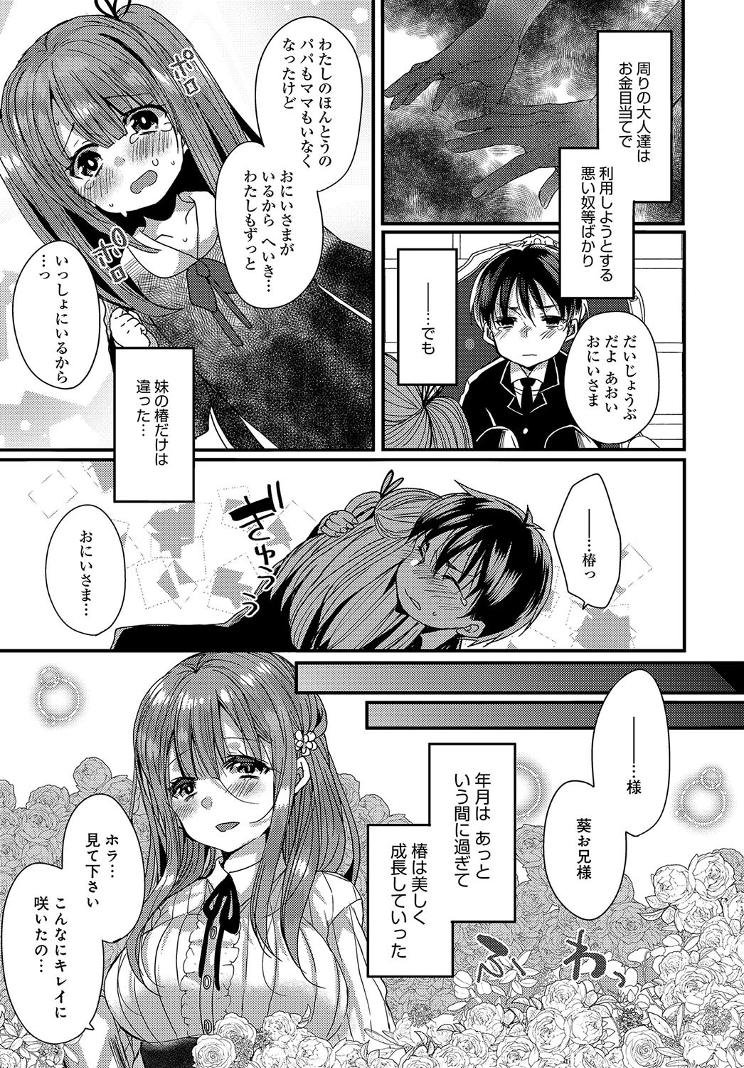 その花は美しく咲くページ5