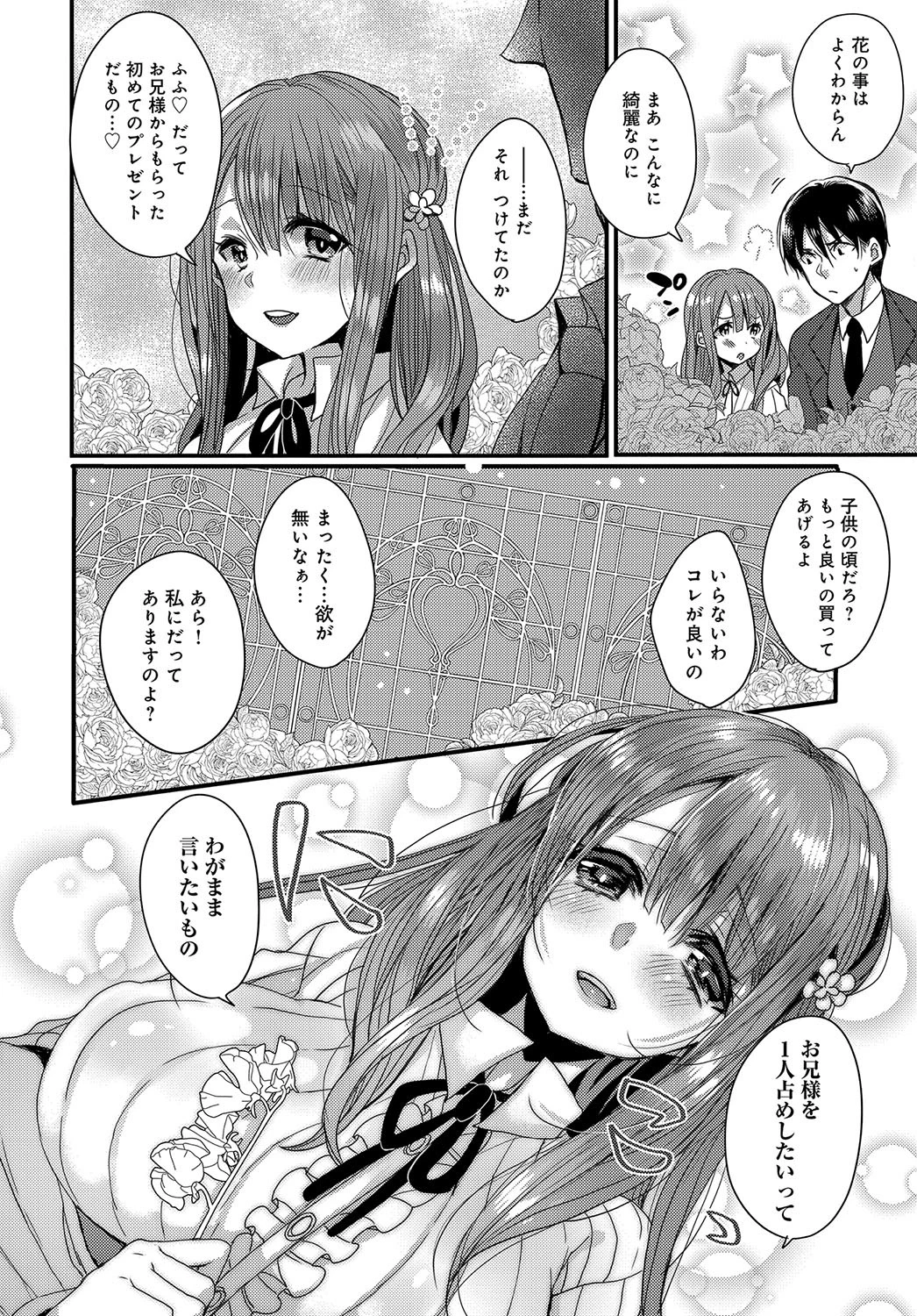 その花は美しく咲くページ6
