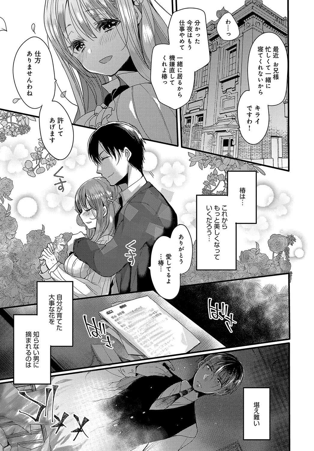 その花は美しく咲くページ7