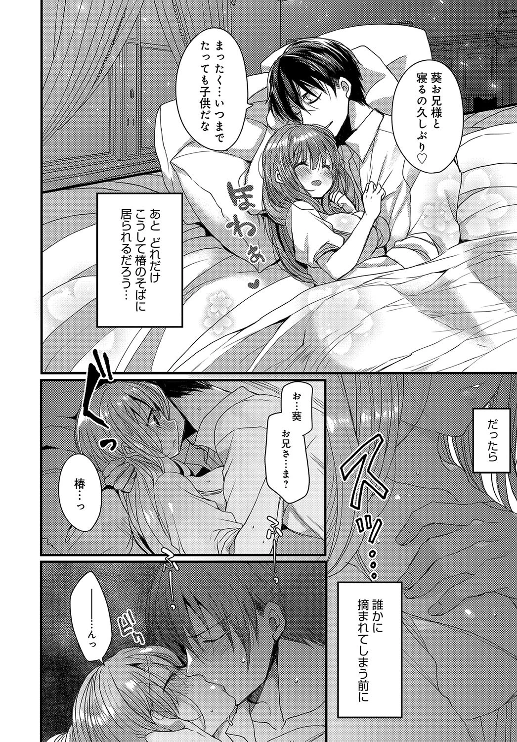 その花は美しく咲くページ8