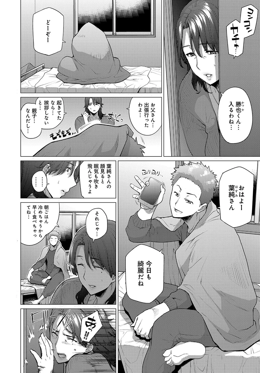 アナタがいればページ2