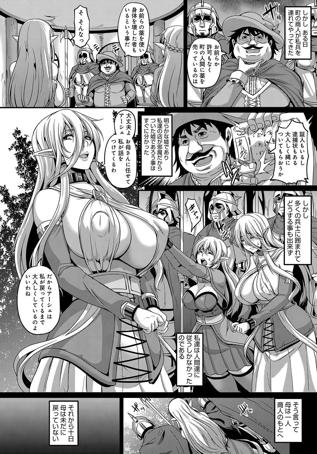 囚われのエルフ母娘ページ2
