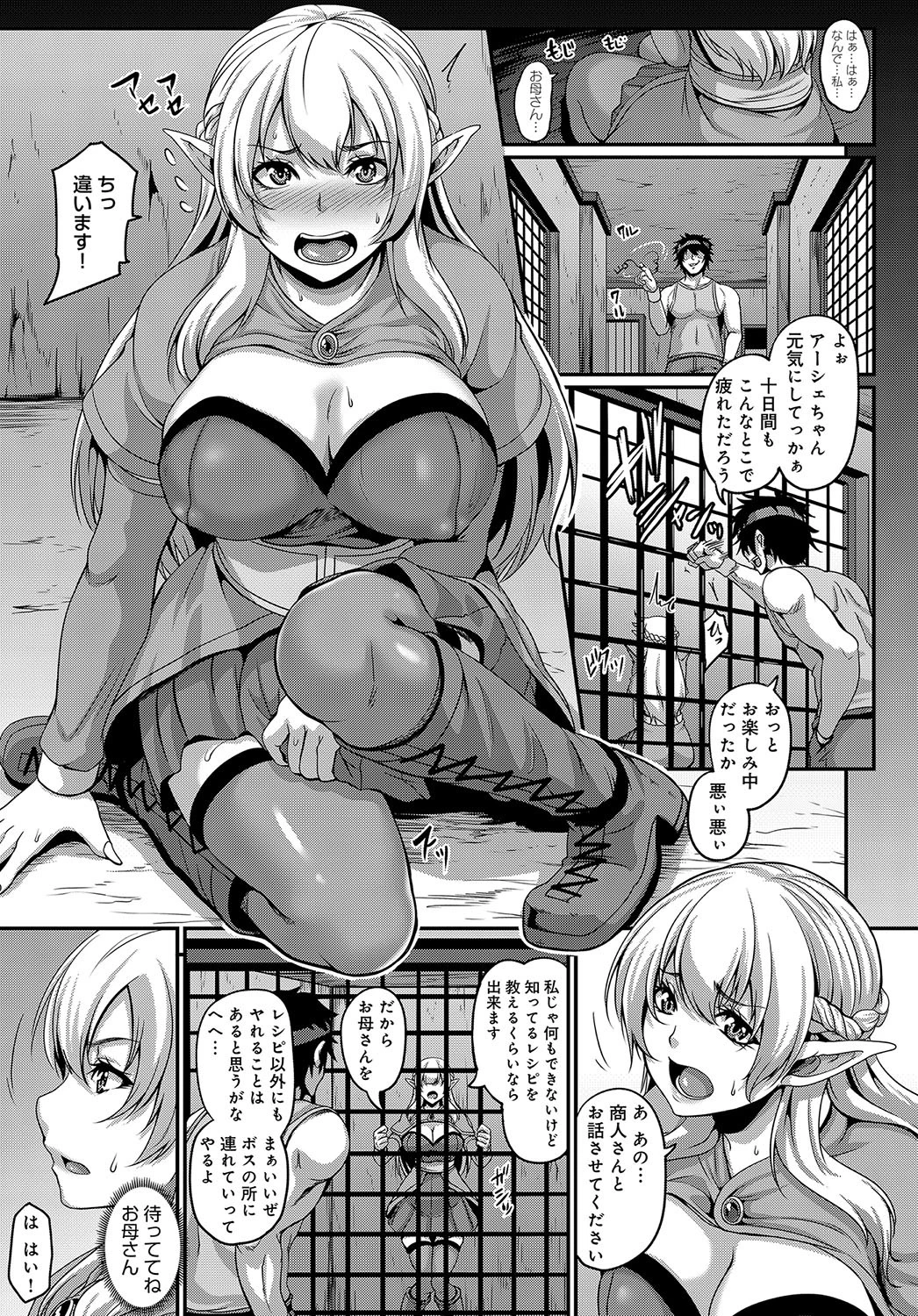 囚われのエルフ母娘ページ3