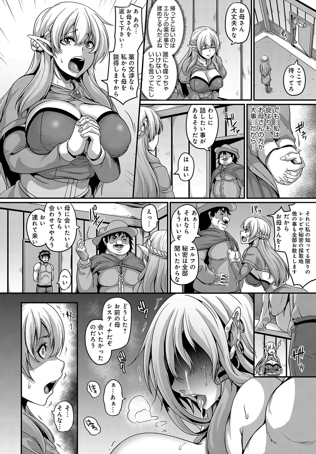 囚われのエルフ母娘ページ4