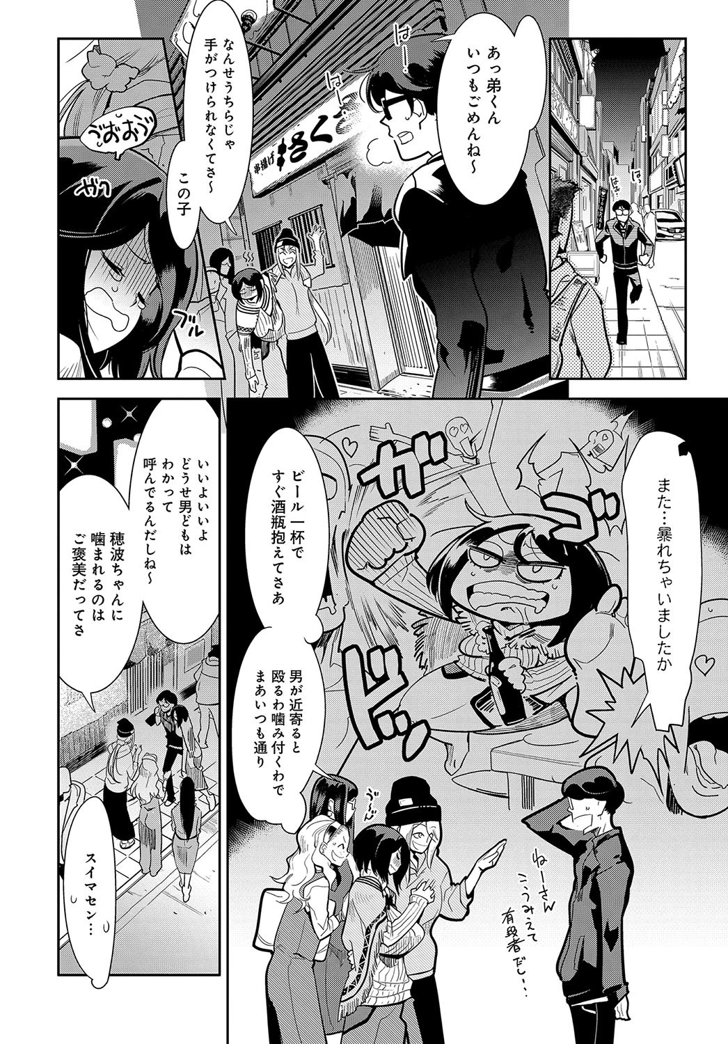 酒滅のパレードページ2