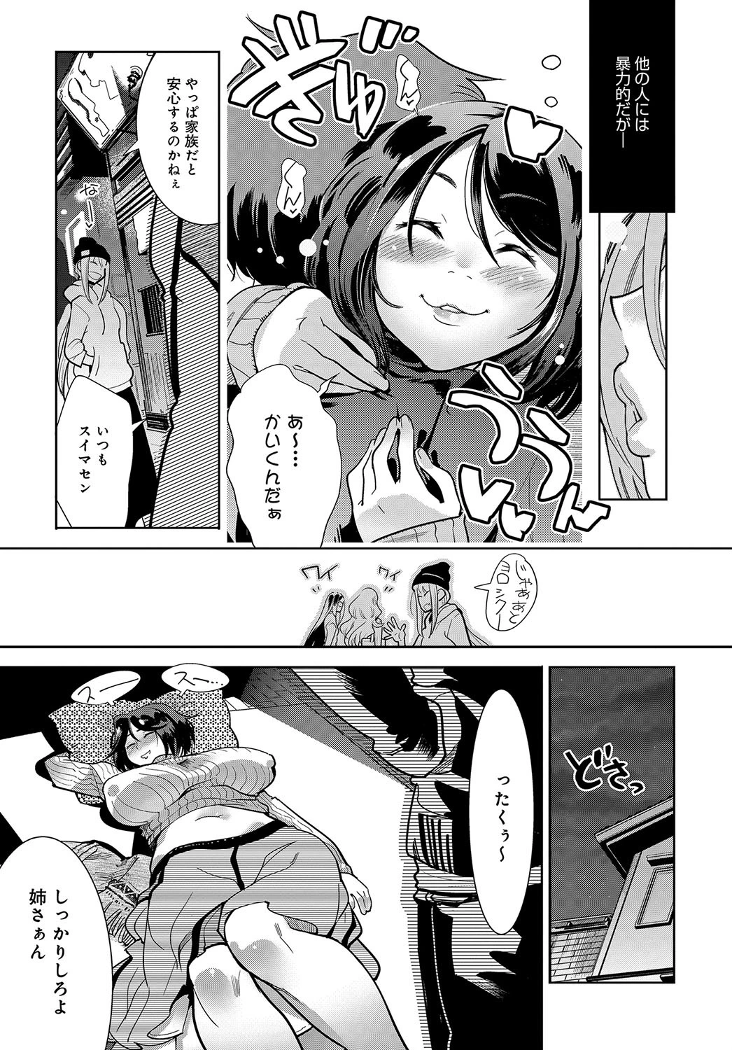 酒滅のパレードページ3