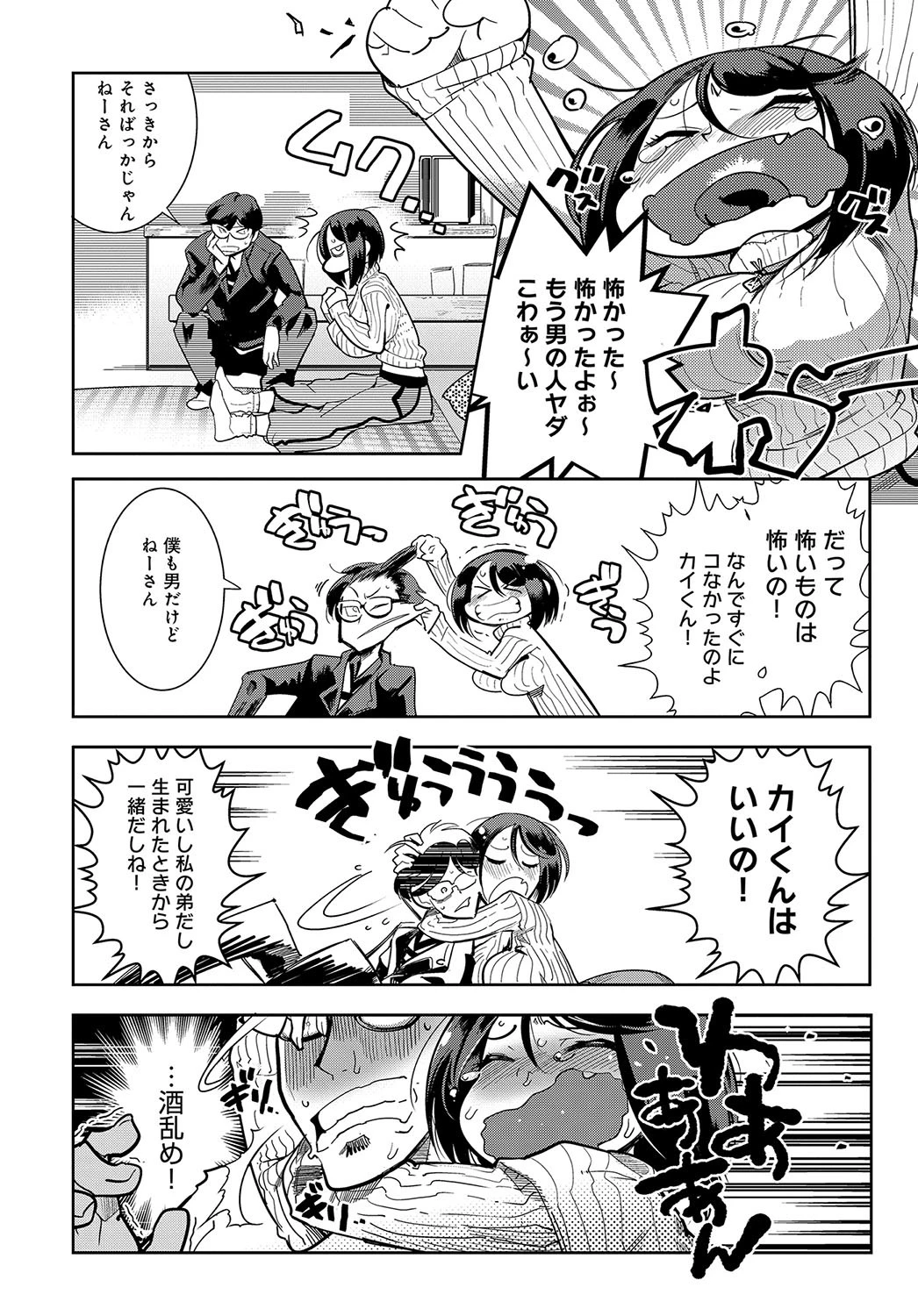 酒滅のパレードページ4