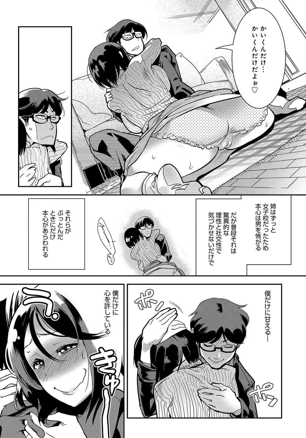 酒滅のパレードページ5