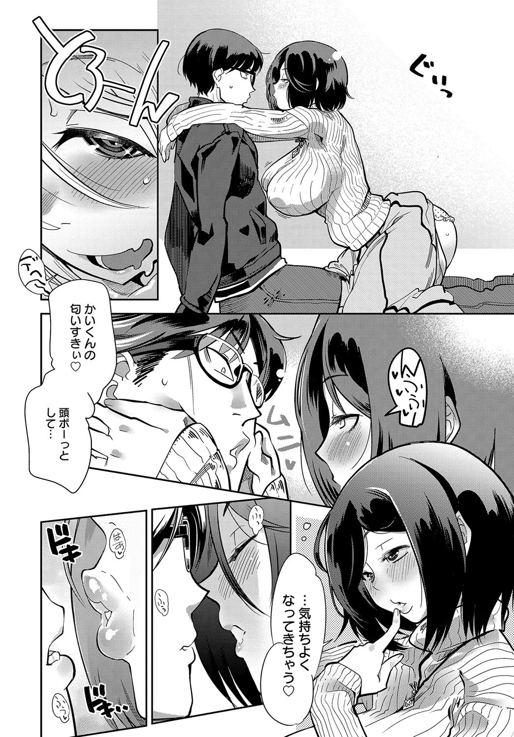 酒滅のパレードページ6