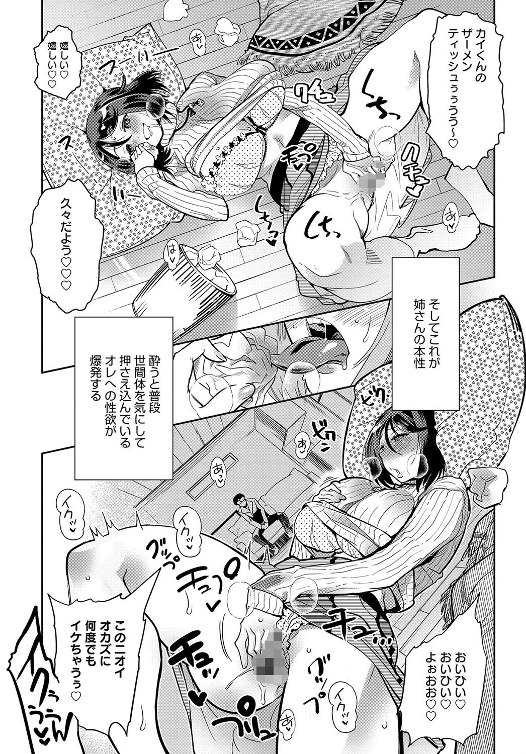 酒滅のパレードページ8