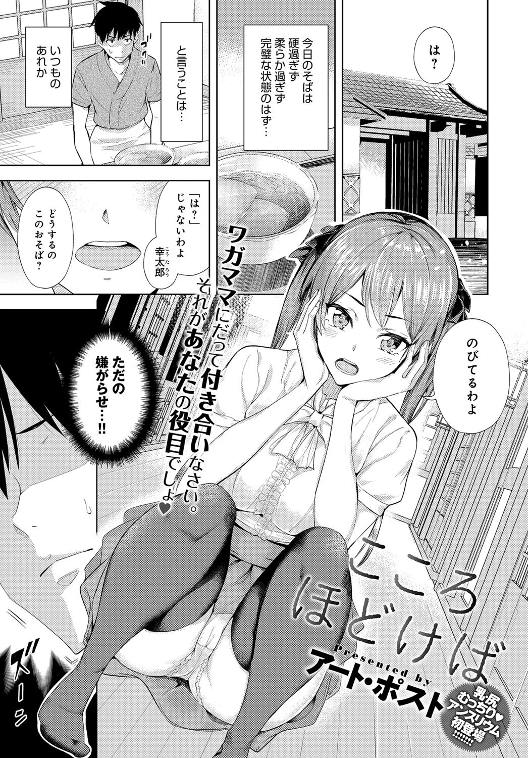 comicアンスリウム Vol.62 2018年06月号ページ5