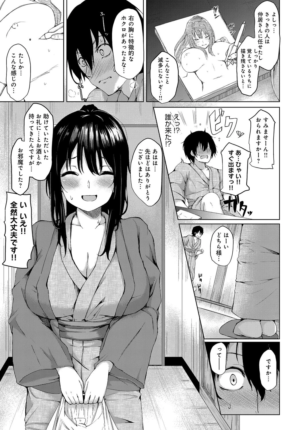 ゆあがりしあわせスケッチページ3