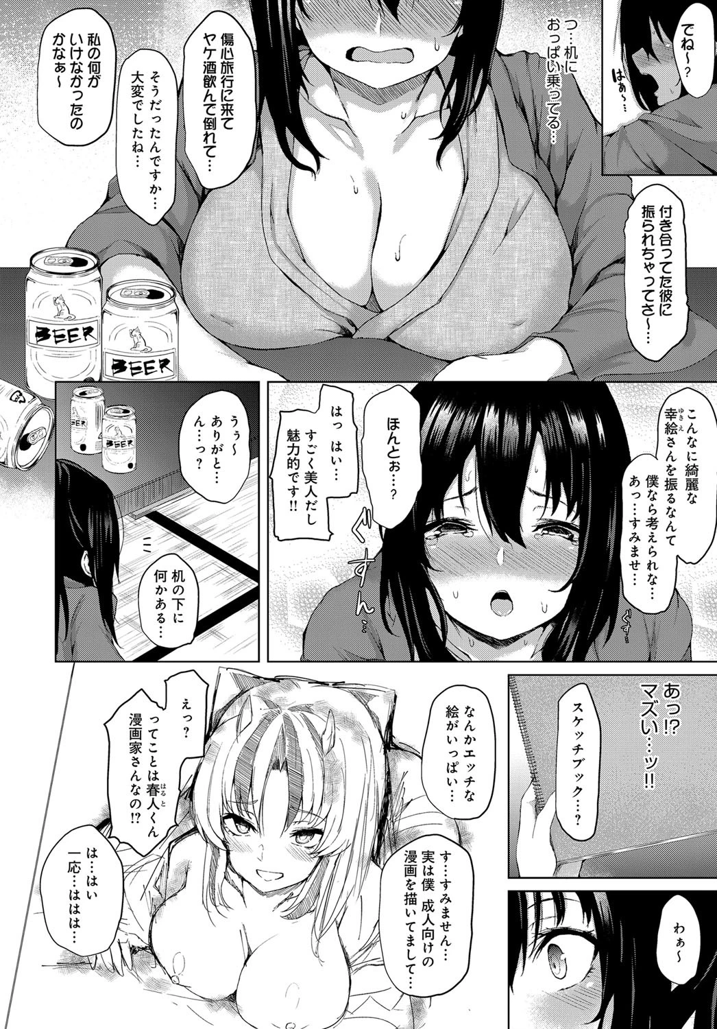 ゆあがりしあわせスケッチページ4