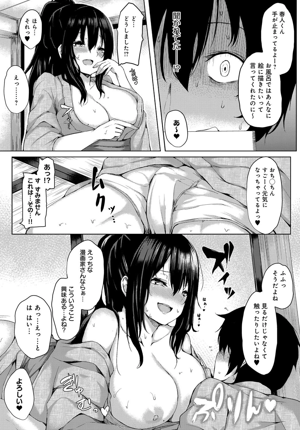 ゆあがりしあわせスケッチページ7