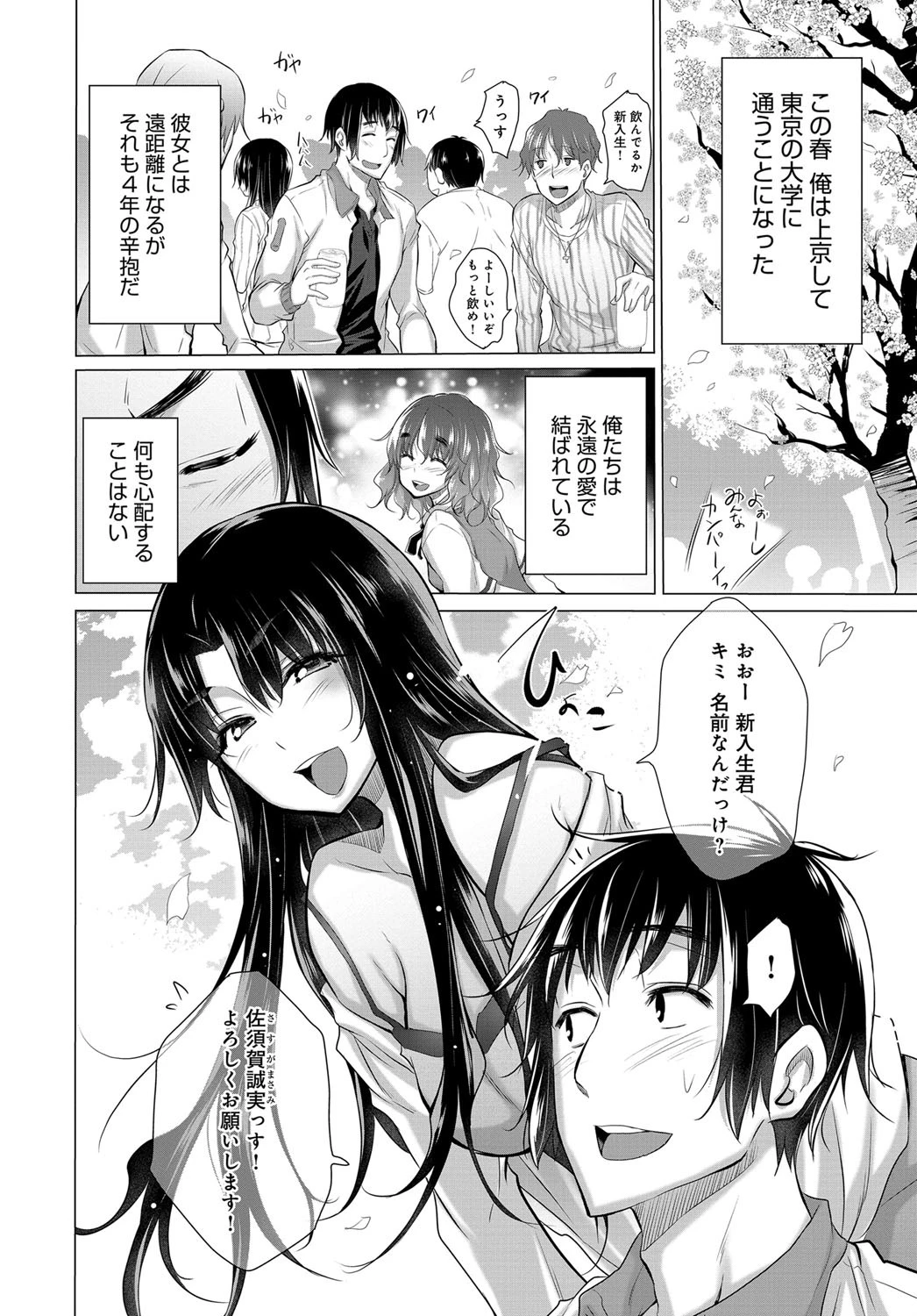 遠くの彼女と近くの痴女ページ2