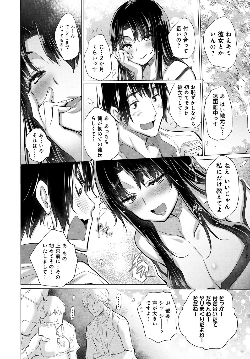 遠くの彼女と近くの痴女ページ4