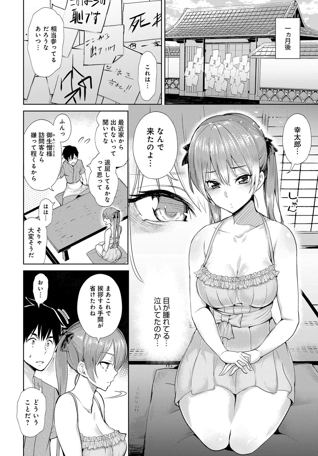 こころほどけばページ4