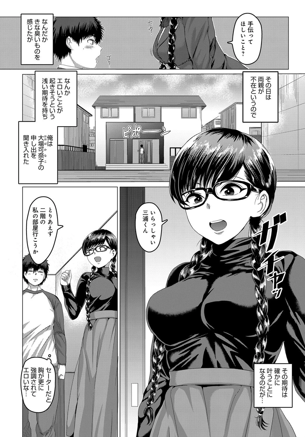 チャンネルはそのナマ!ページ2