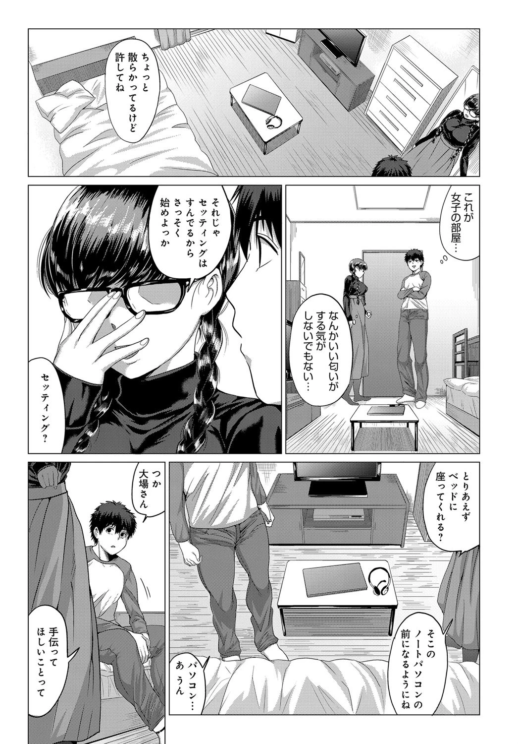 チャンネルはそのナマ!ページ3