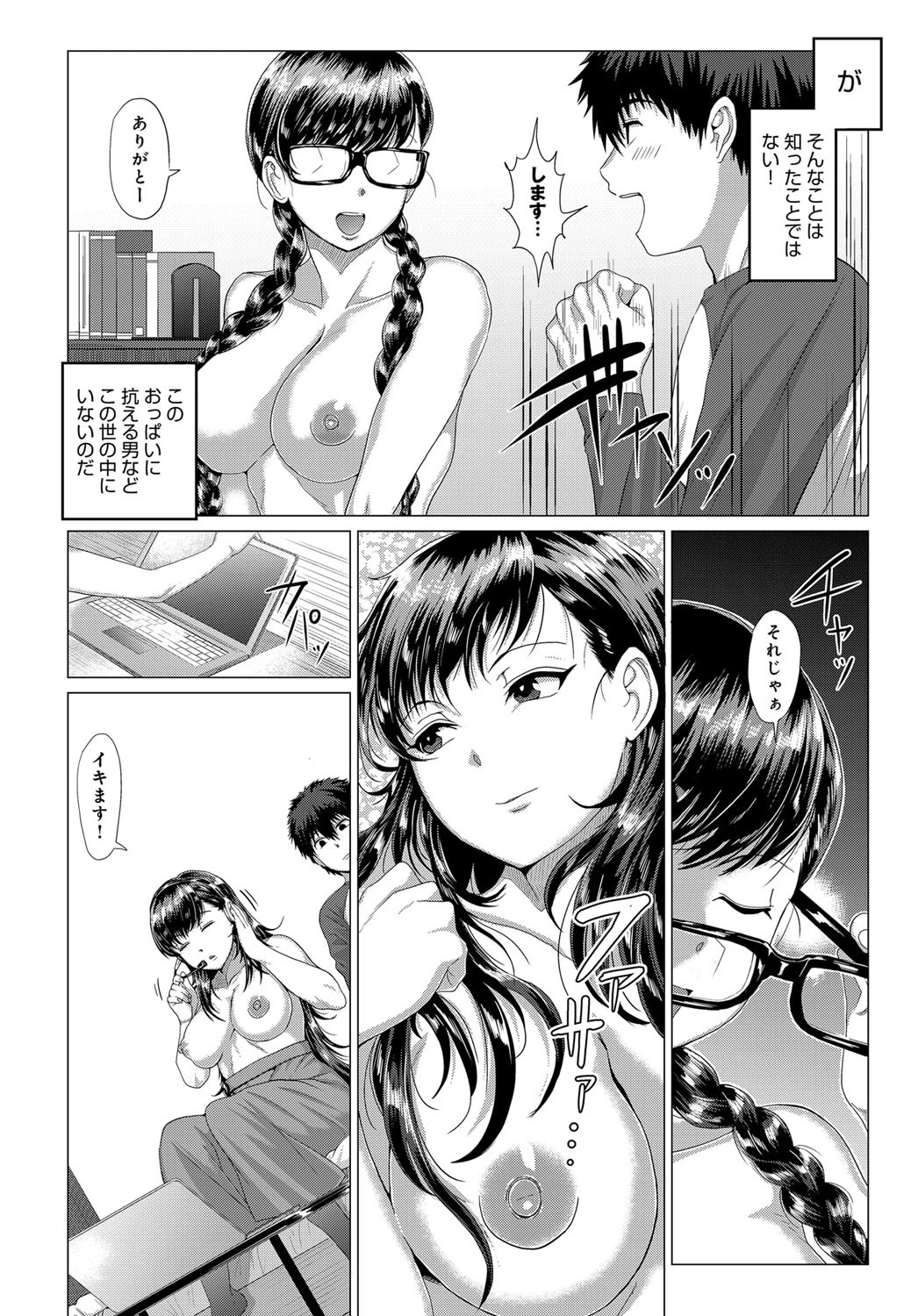 チャンネルはそのナマ!ページ6