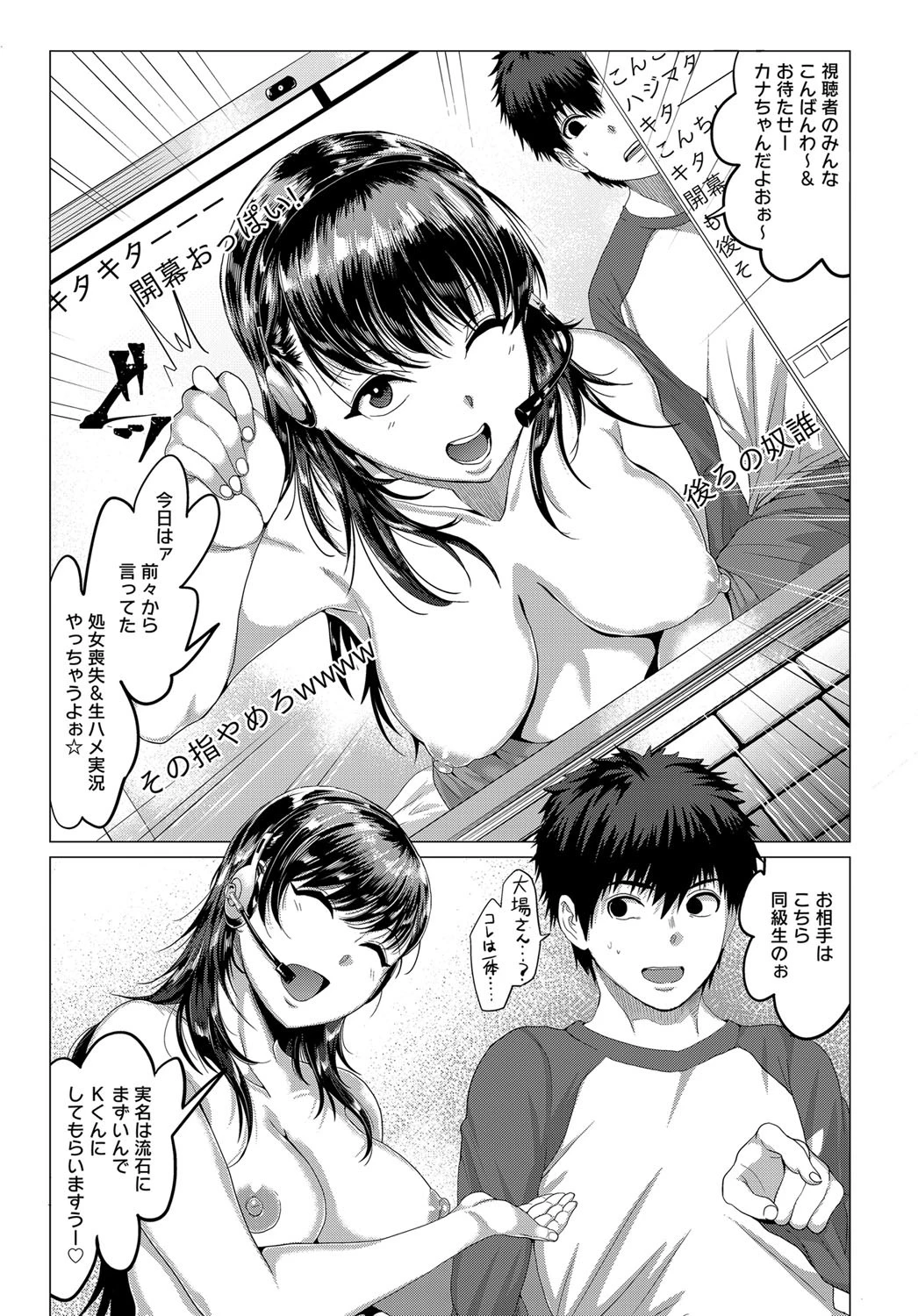 チャンネルはそのナマ!ページ7