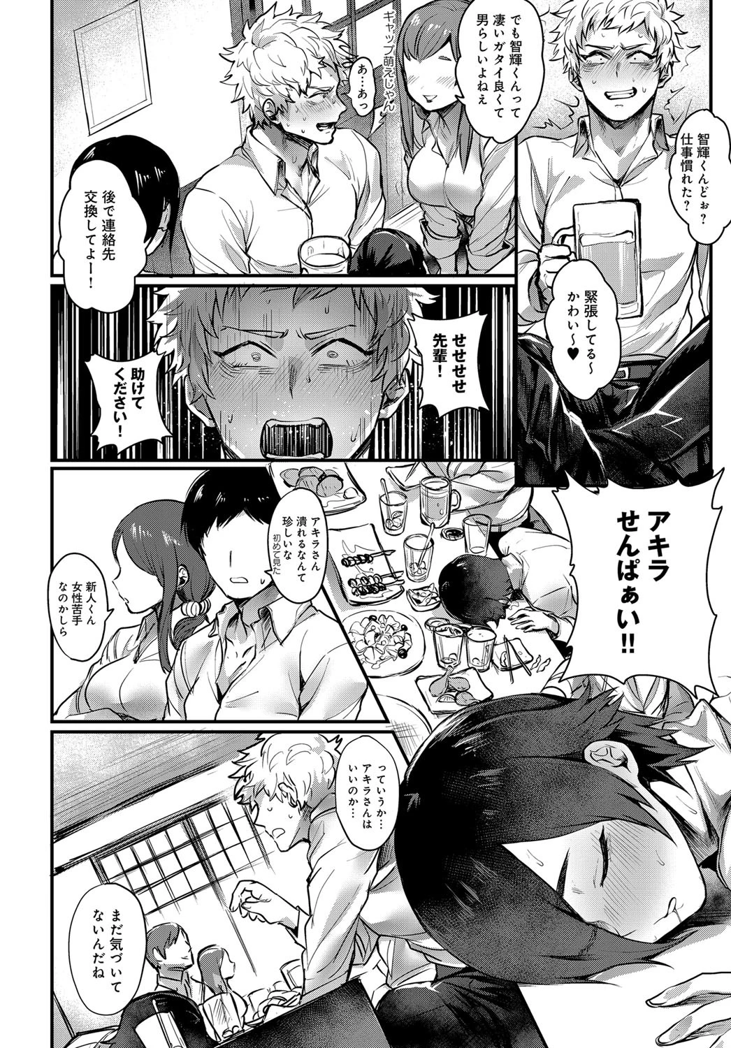 先輩それは反則です！ページ2