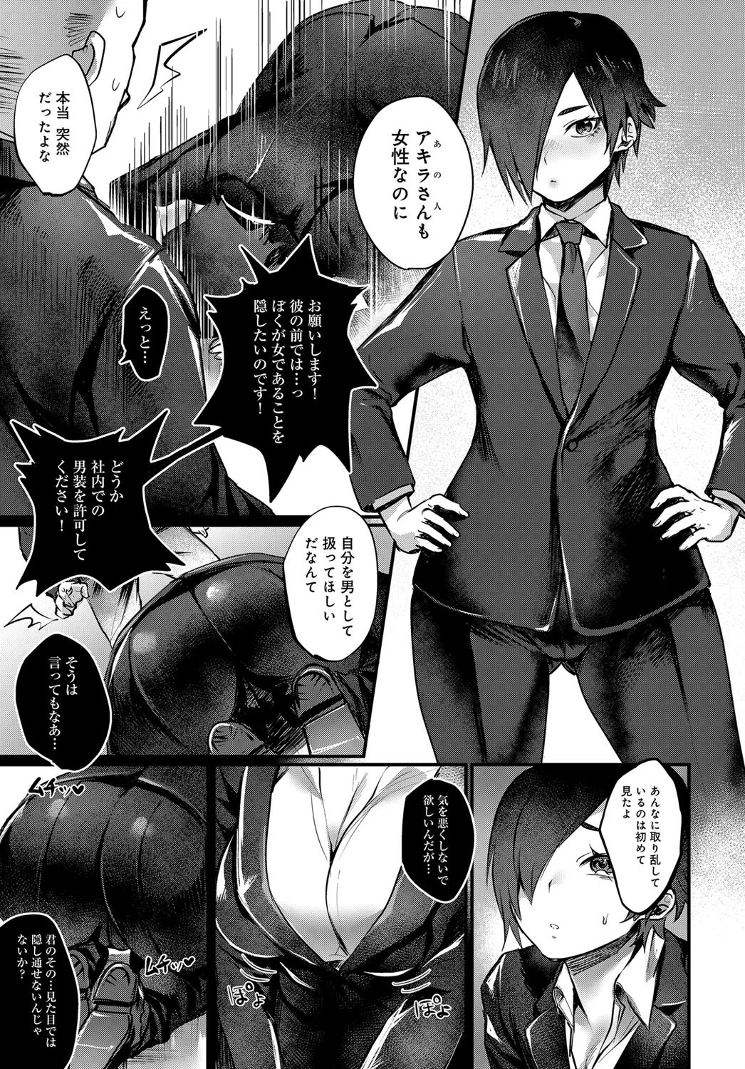 先輩それは反則です！ページ3