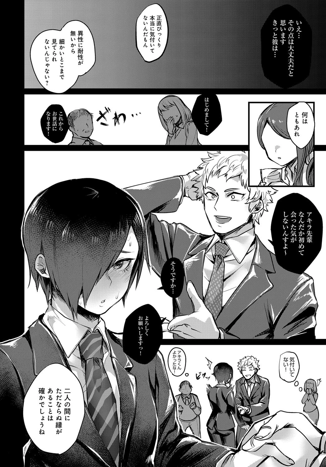 先輩それは反則です！ページ4