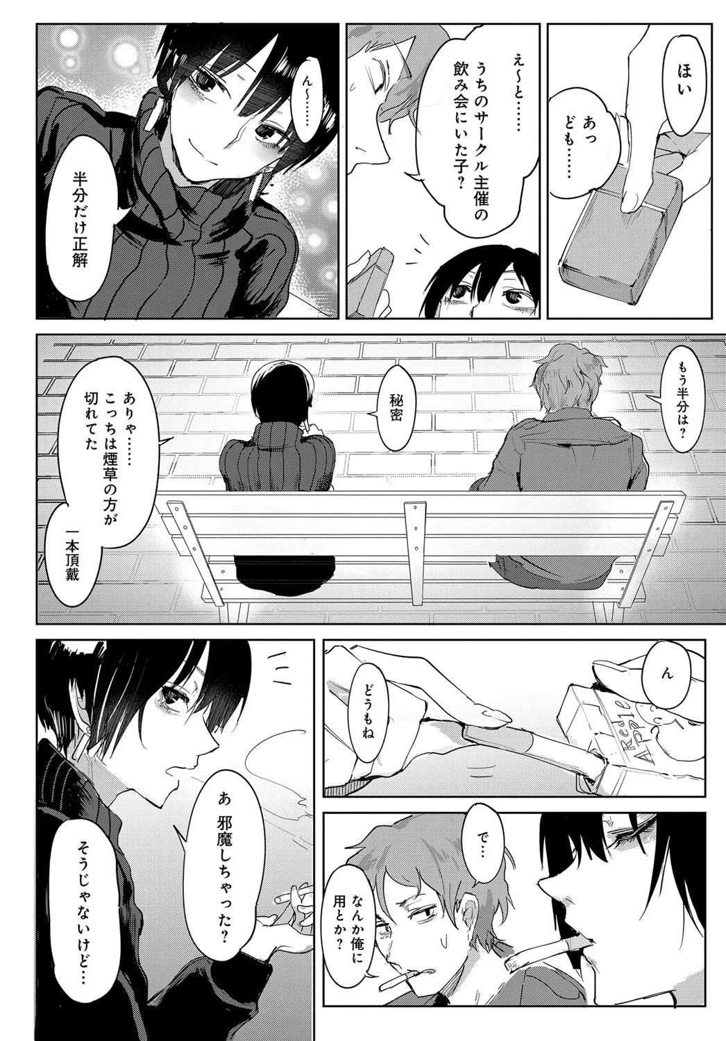 合煙奇煙ページ2