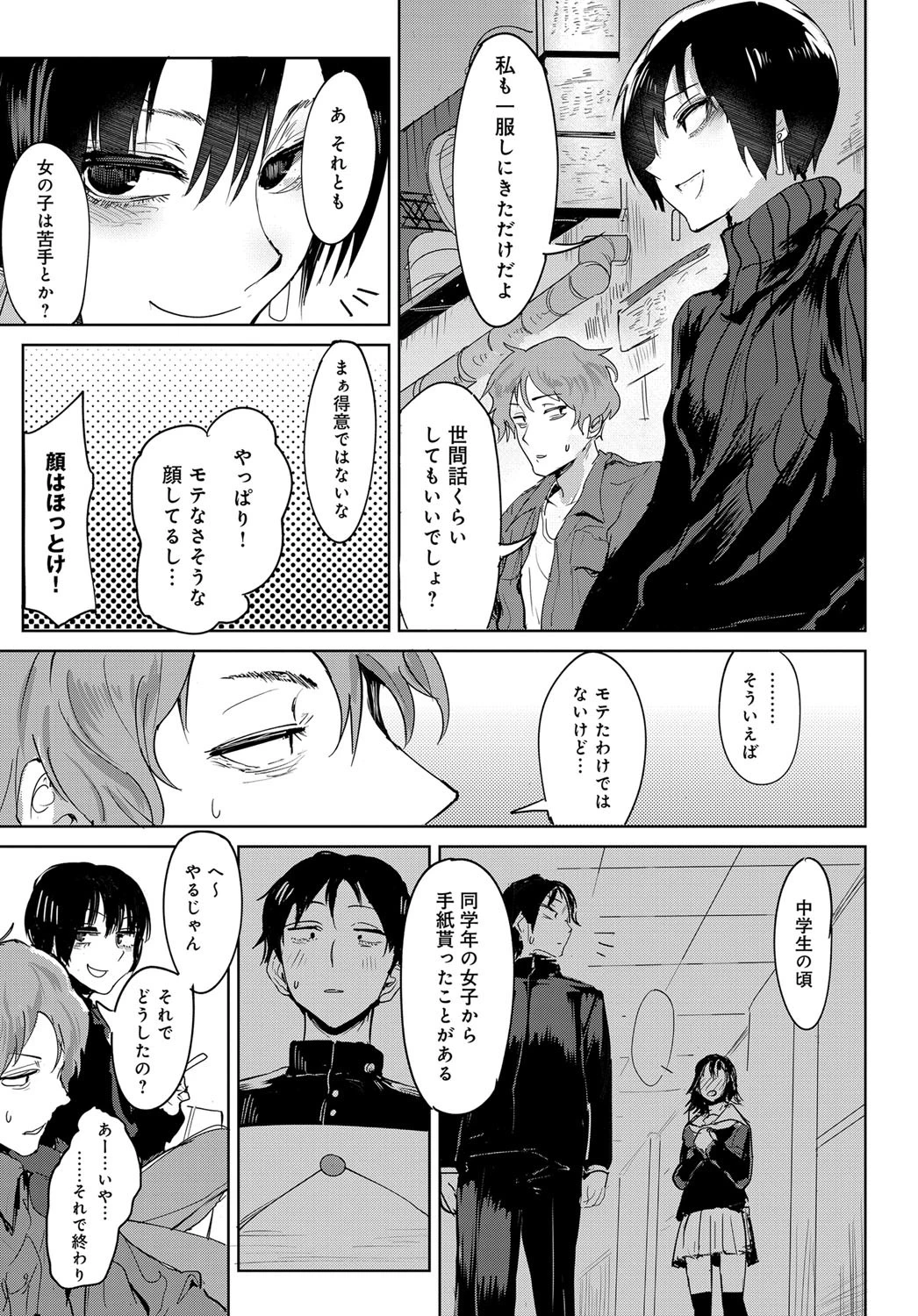 合煙奇煙ページ3