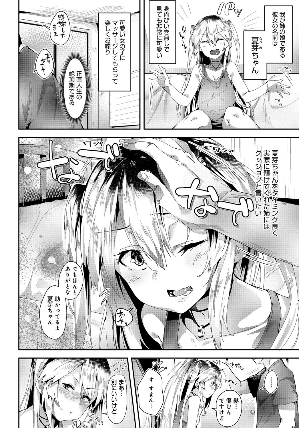 ホーム姪ドマッサージページ2