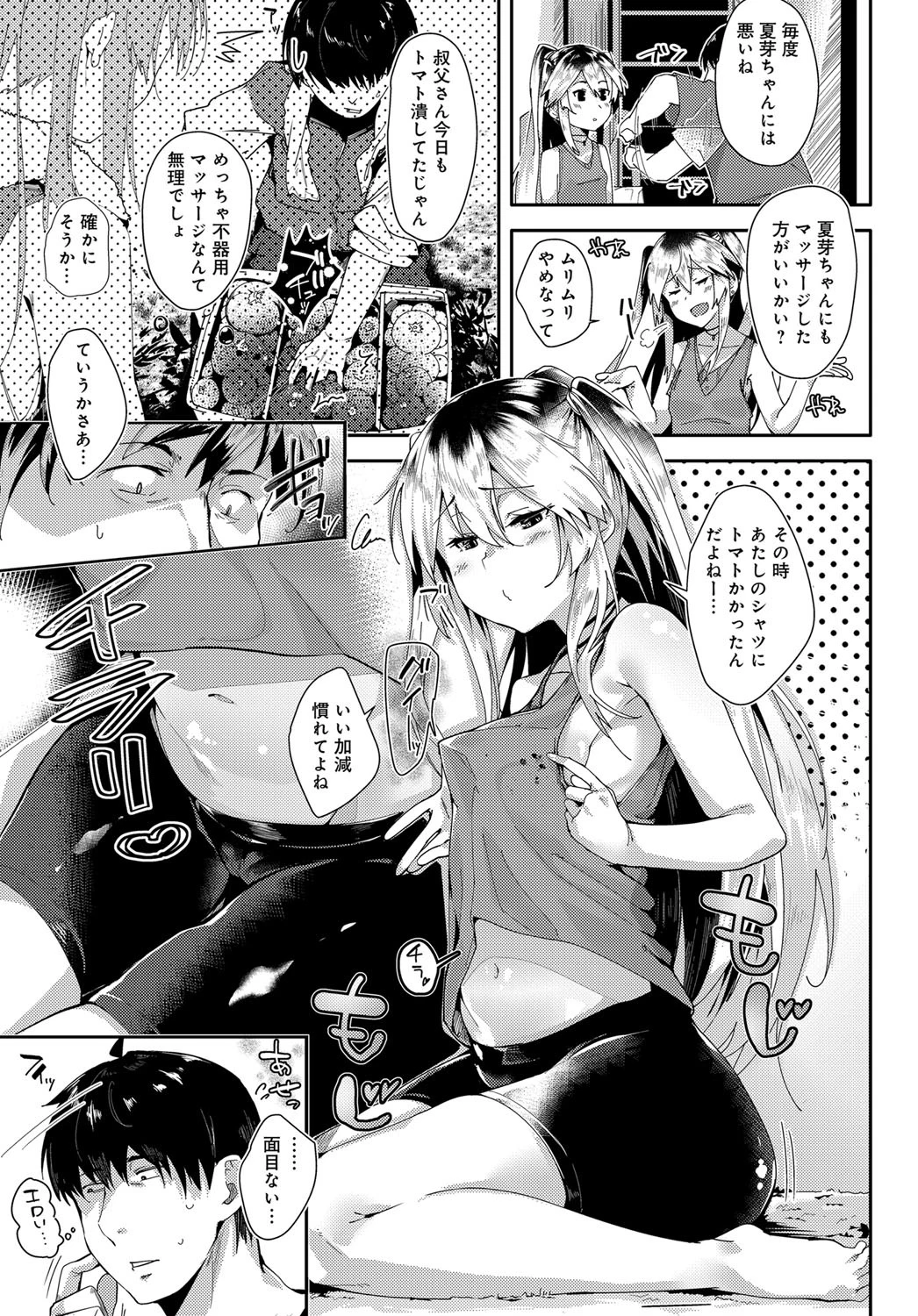 ホーム姪ドマッサージページ3