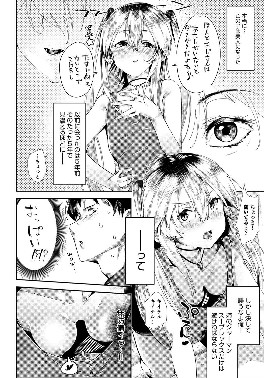 ホーム姪ドマッサージページ4